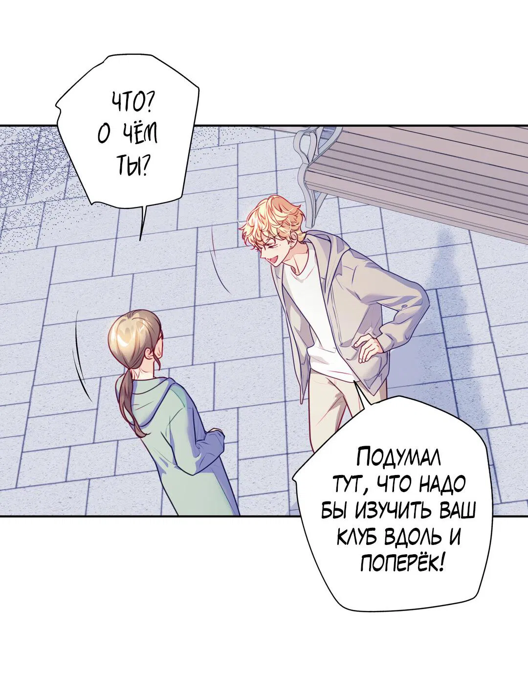 Манга Любовь — просто иллюзия! Суперзвезда - Глава 23 Страница 50