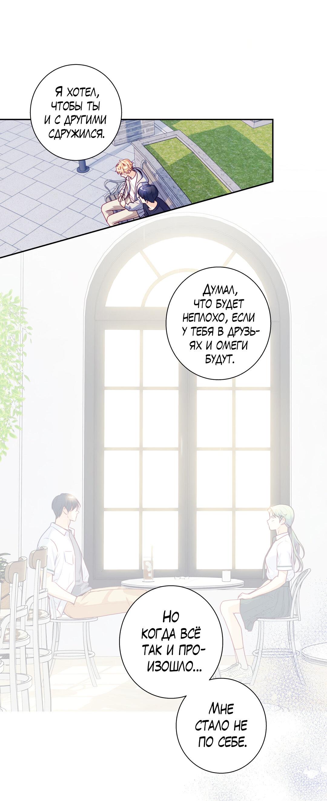 Манга Любовь — просто иллюзия! Суперзвезда - Глава 23 Страница 28