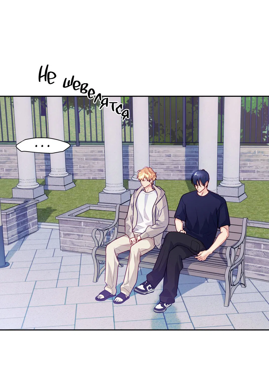 Манга Любовь — просто иллюзия! Суперзвезда - Глава 23 Страница 11