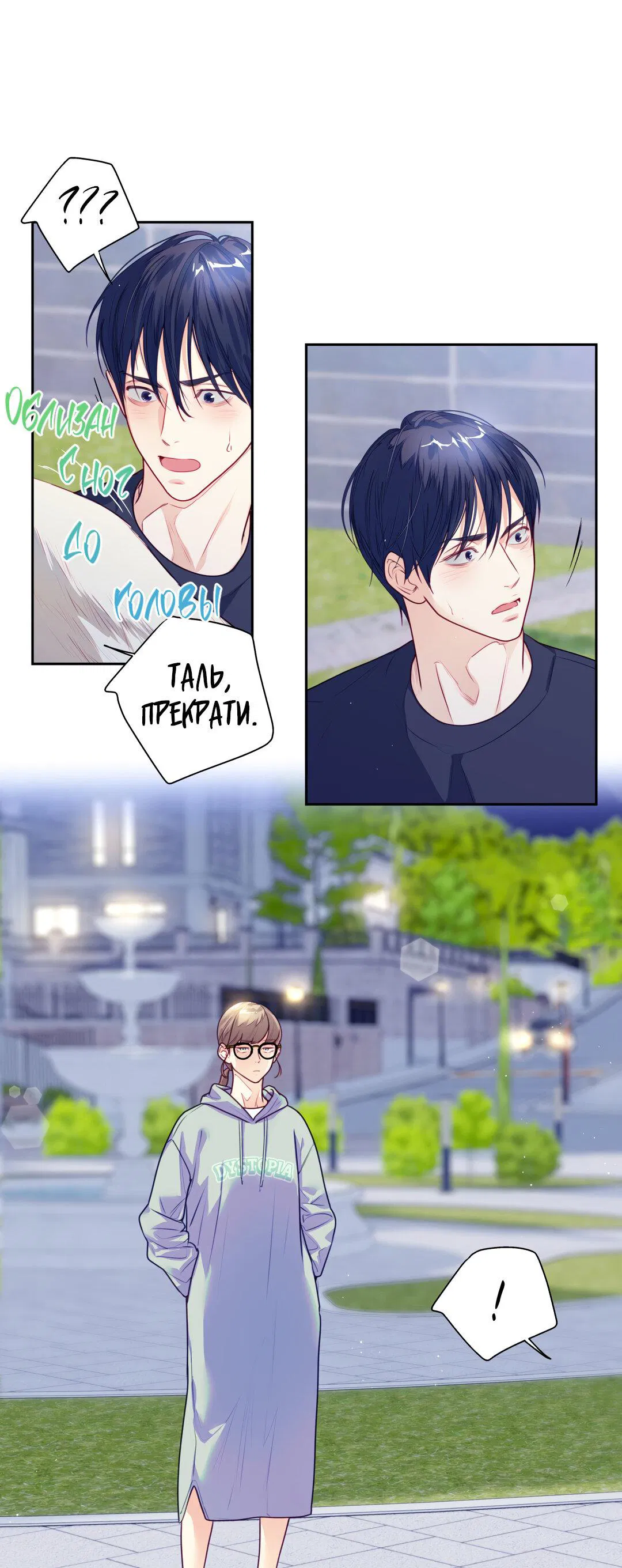 Манга Любовь — просто иллюзия! Суперзвезда - Глава 23 Страница 36