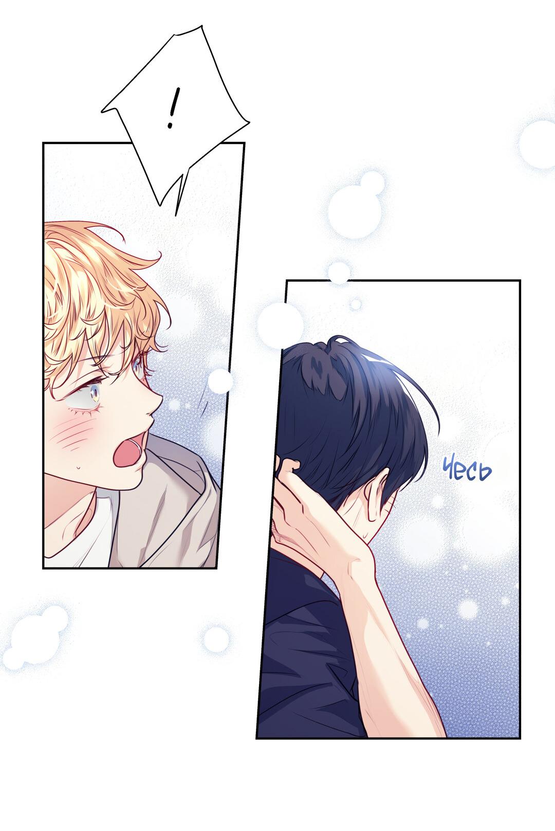 Манга Любовь — просто иллюзия! Суперзвезда - Глава 23 Страница 24