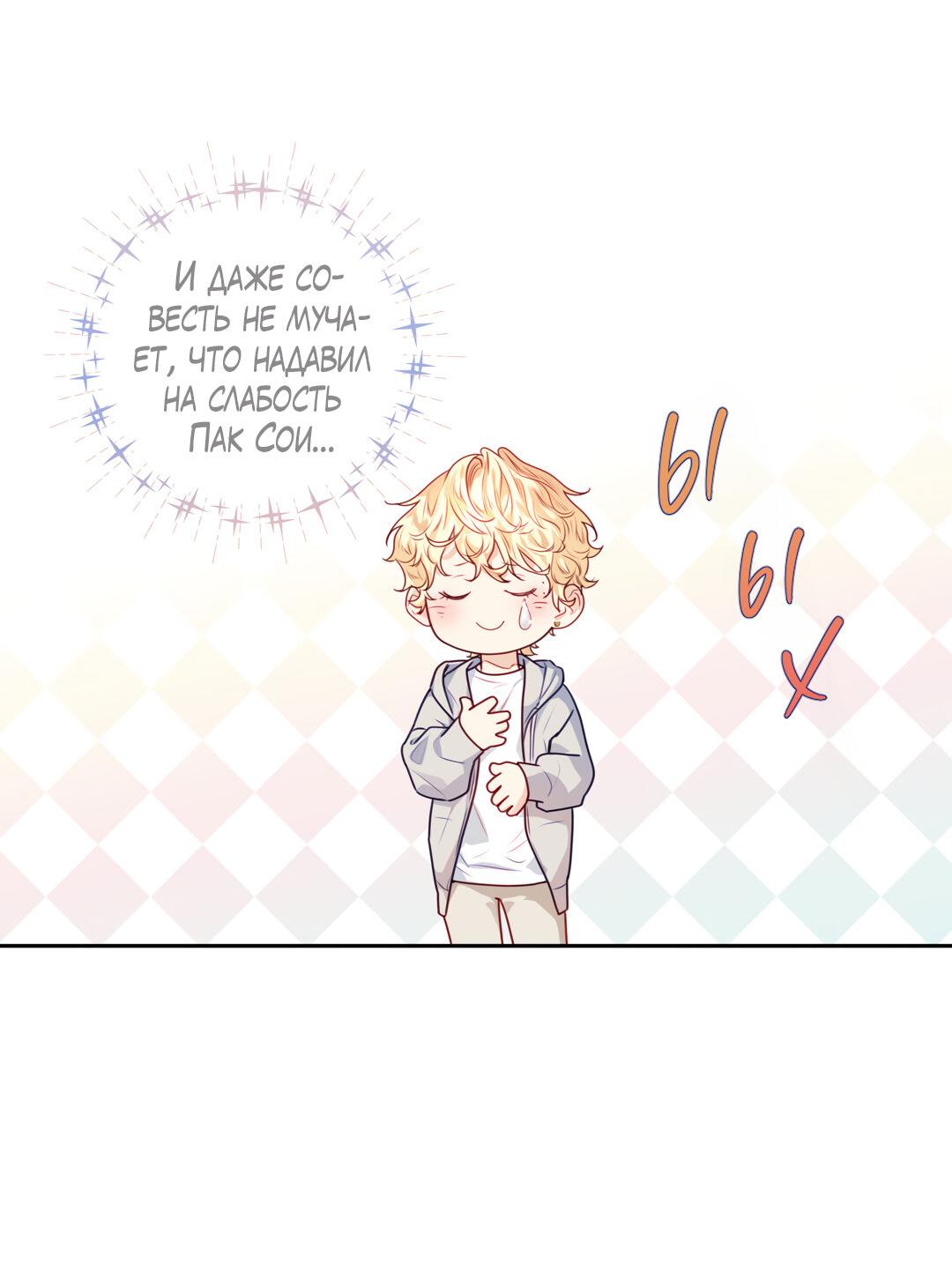 Манга Любовь — просто иллюзия! Суперзвезда - Глава 23 Страница 54