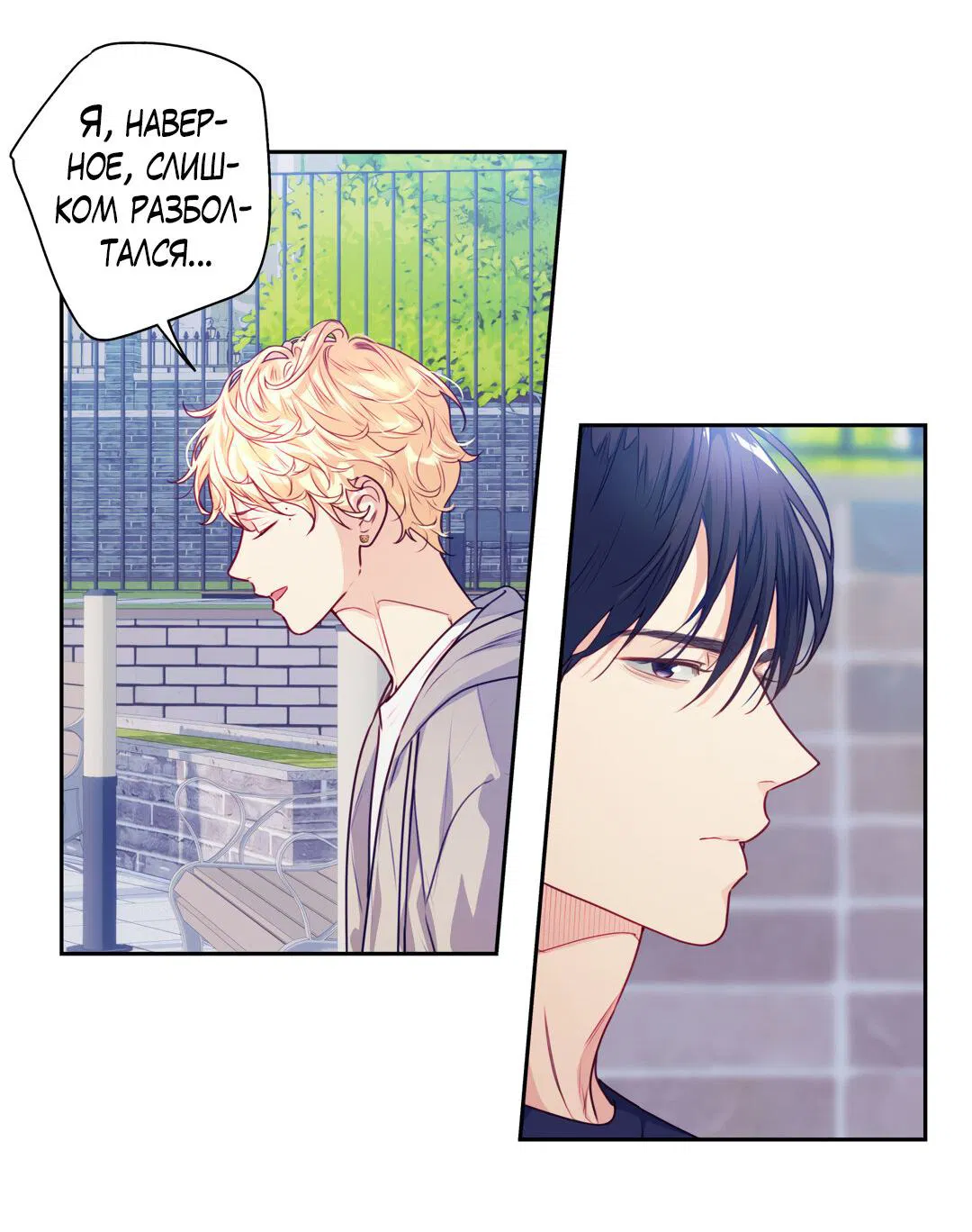 Манга Любовь — просто иллюзия! Суперзвезда - Глава 23 Страница 19