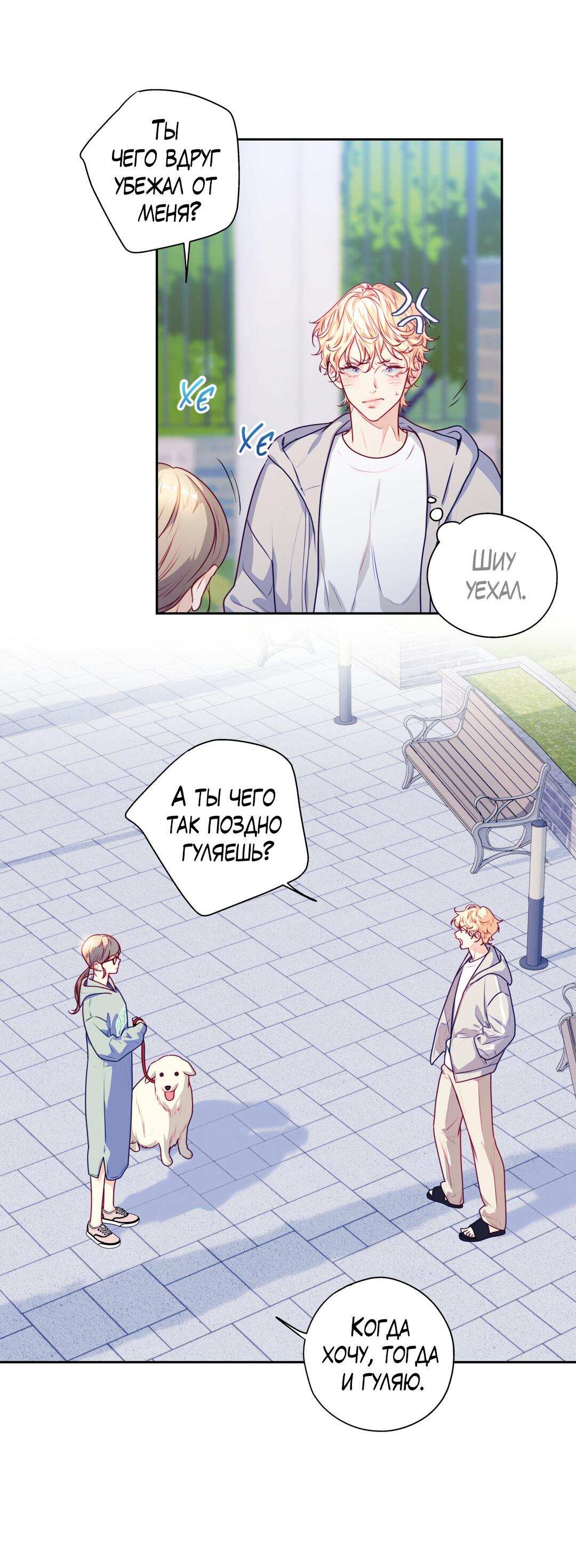 Манга Любовь — просто иллюзия! Суперзвезда - Глава 23 Страница 44