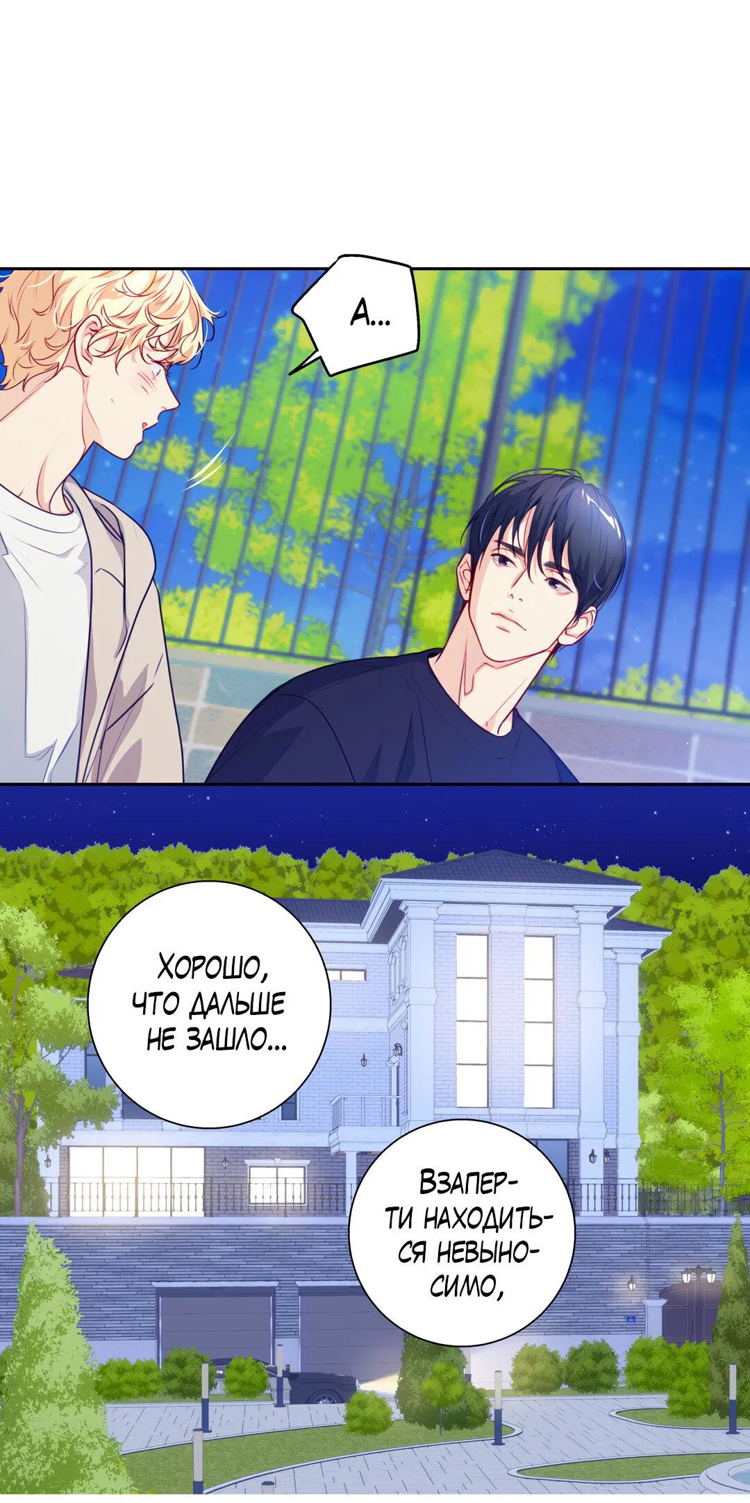 Манга Любовь — просто иллюзия! Суперзвезда - Глава 23 Страница 21