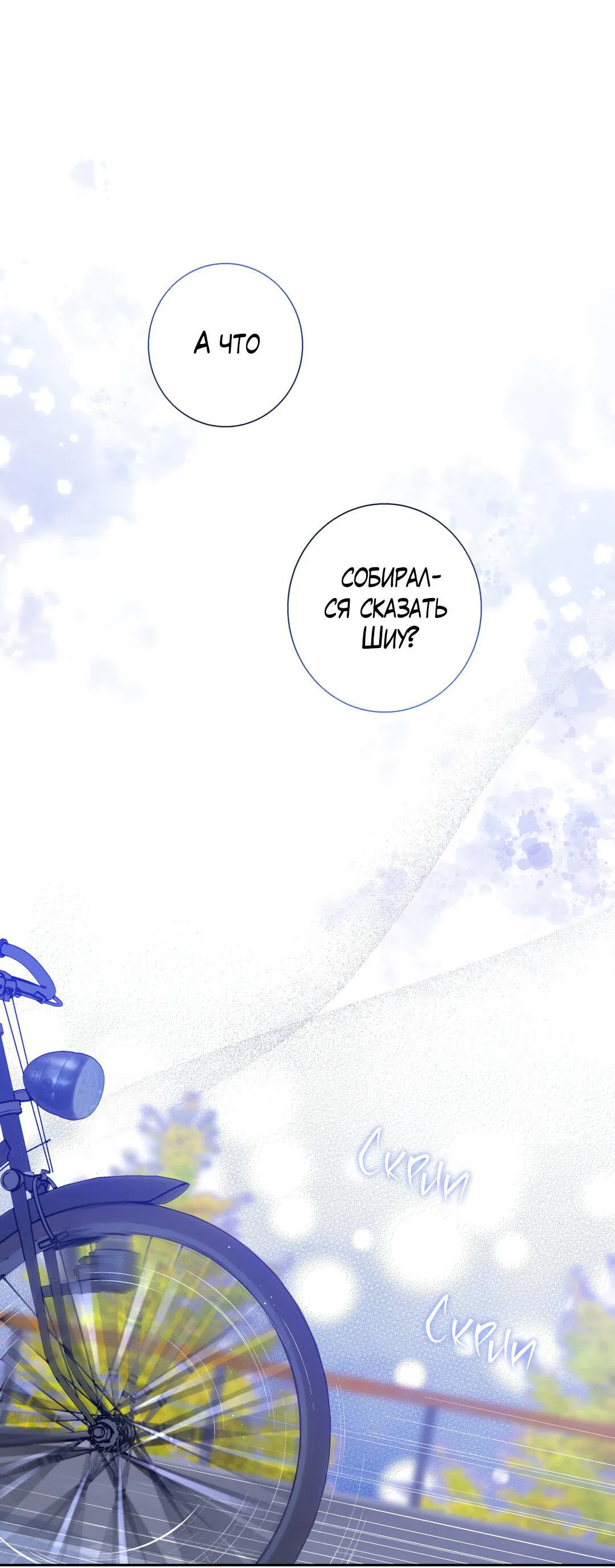 Манга Любовь — просто иллюзия! Суперзвезда - Глава 23 Страница 56