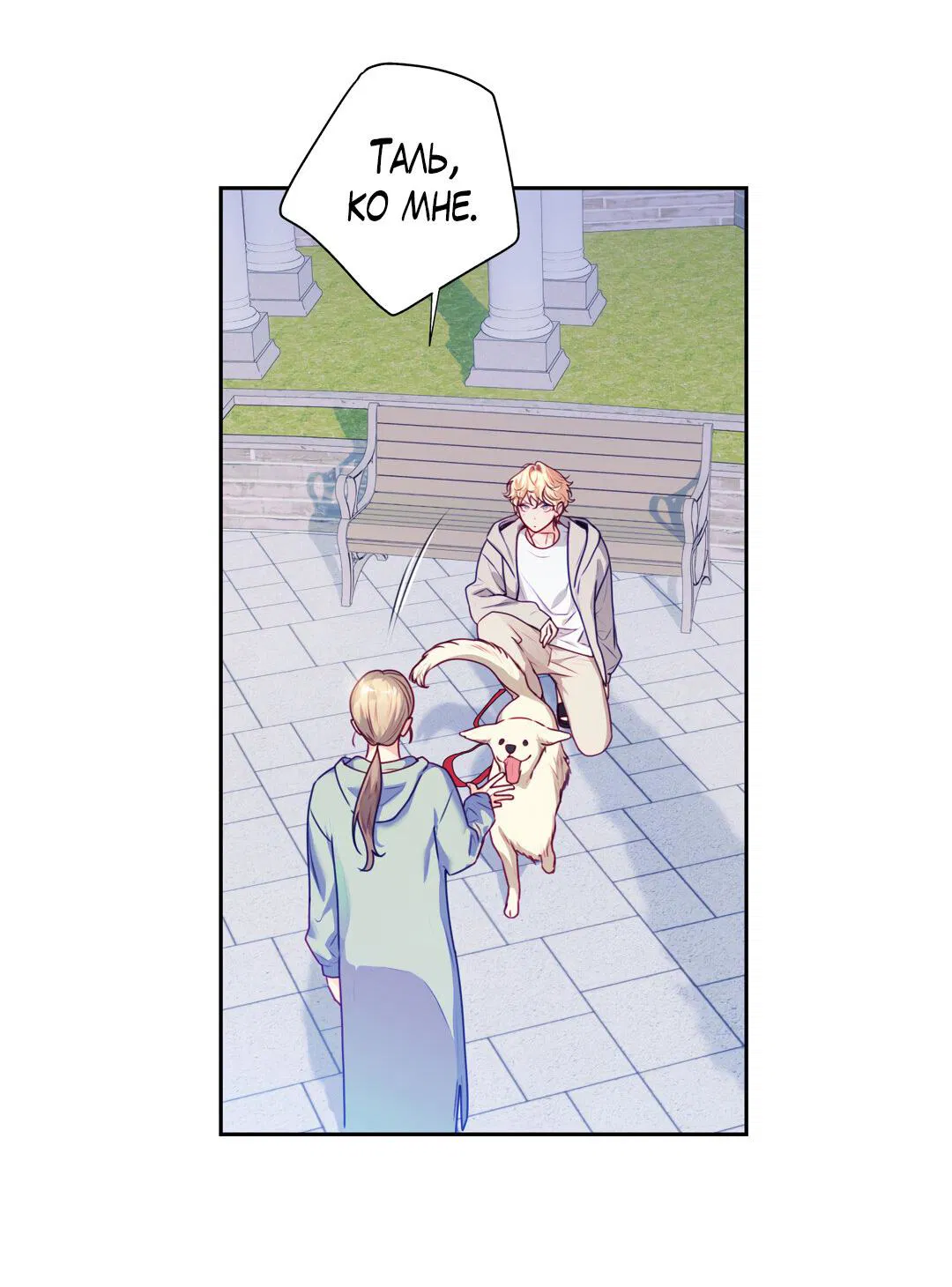 Манга Любовь — просто иллюзия! Суперзвезда - Глава 23 Страница 43