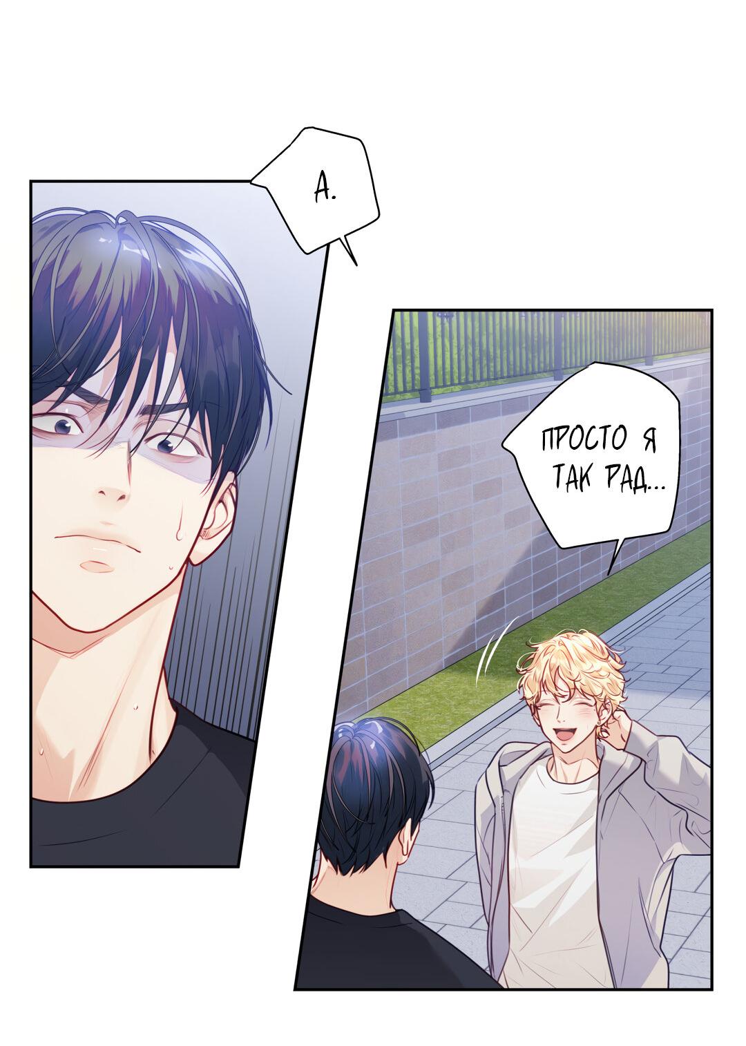 Манга Любовь — просто иллюзия! Суперзвезда - Глава 23 Страница 8