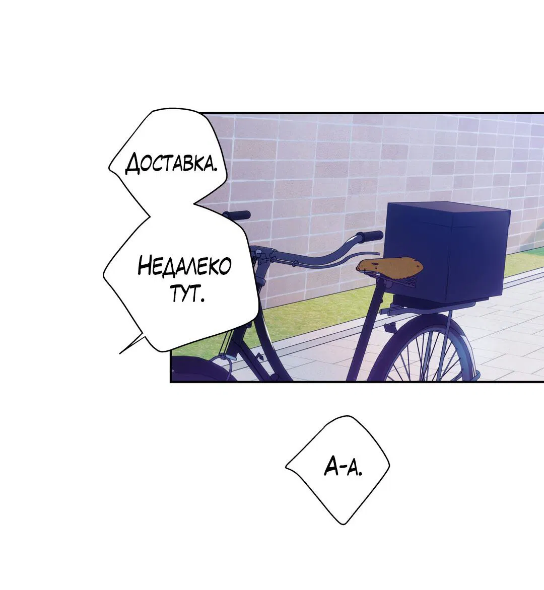 Манга Любовь — просто иллюзия! Суперзвезда - Глава 23 Страница 16