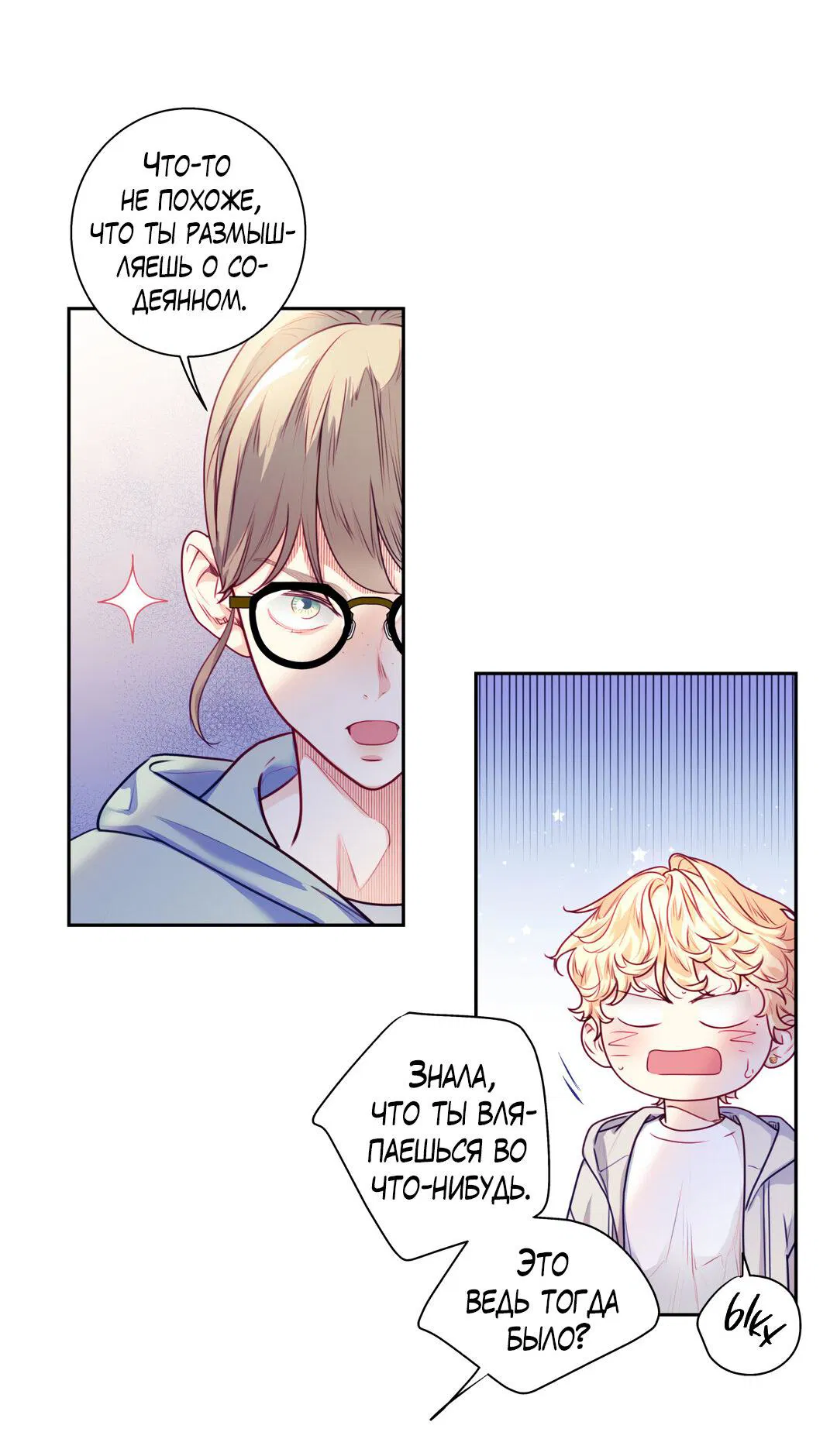 Манга Любовь — просто иллюзия! Суперзвезда - Глава 23 Страница 46