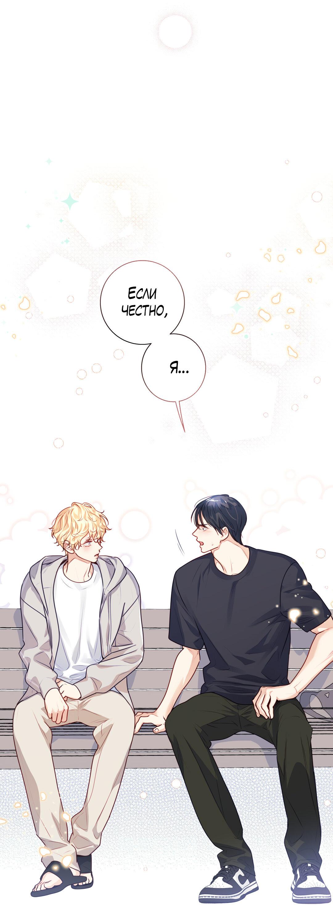Манга Любовь — просто иллюзия! Суперзвезда - Глава 23 Страница 32