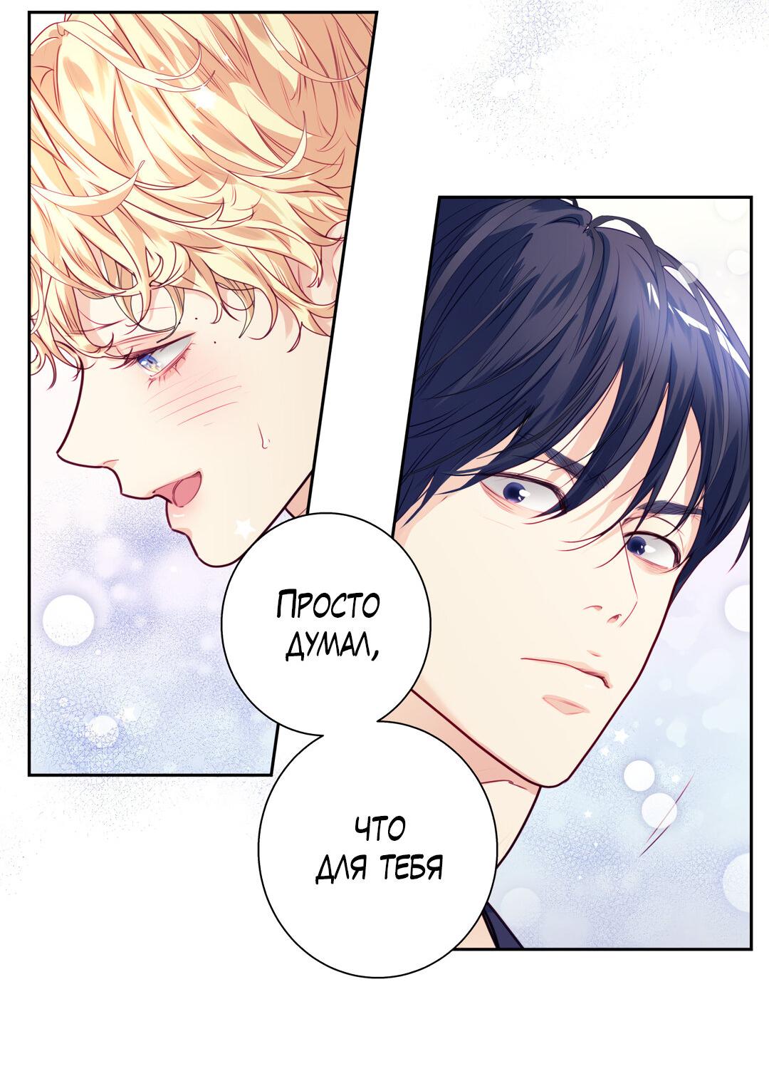 Манга Любовь — просто иллюзия! Суперзвезда - Глава 23 Страница 29