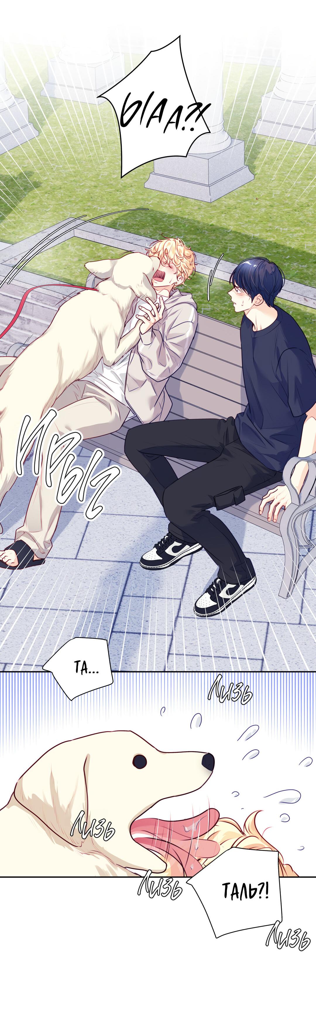 Манга Любовь — просто иллюзия! Суперзвезда - Глава 23 Страница 35