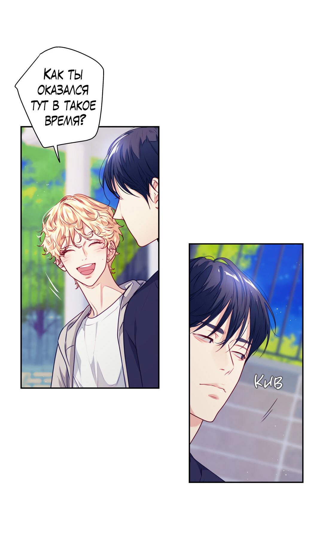 Манга Любовь — просто иллюзия! Суперзвезда - Глава 23 Страница 15