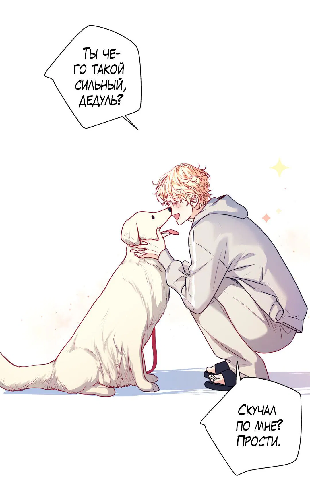 Манга Любовь — просто иллюзия! Суперзвезда - Глава 23 Страница 42