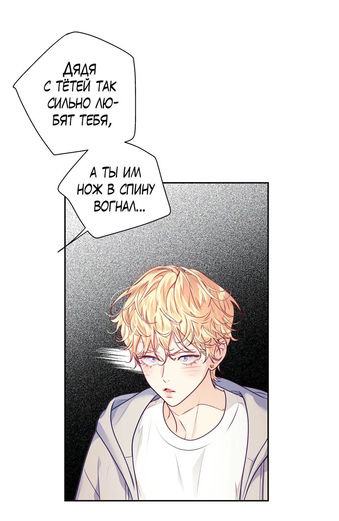 Манга Любовь — просто иллюзия! Суперзвезда - Глава 23 Страница 48