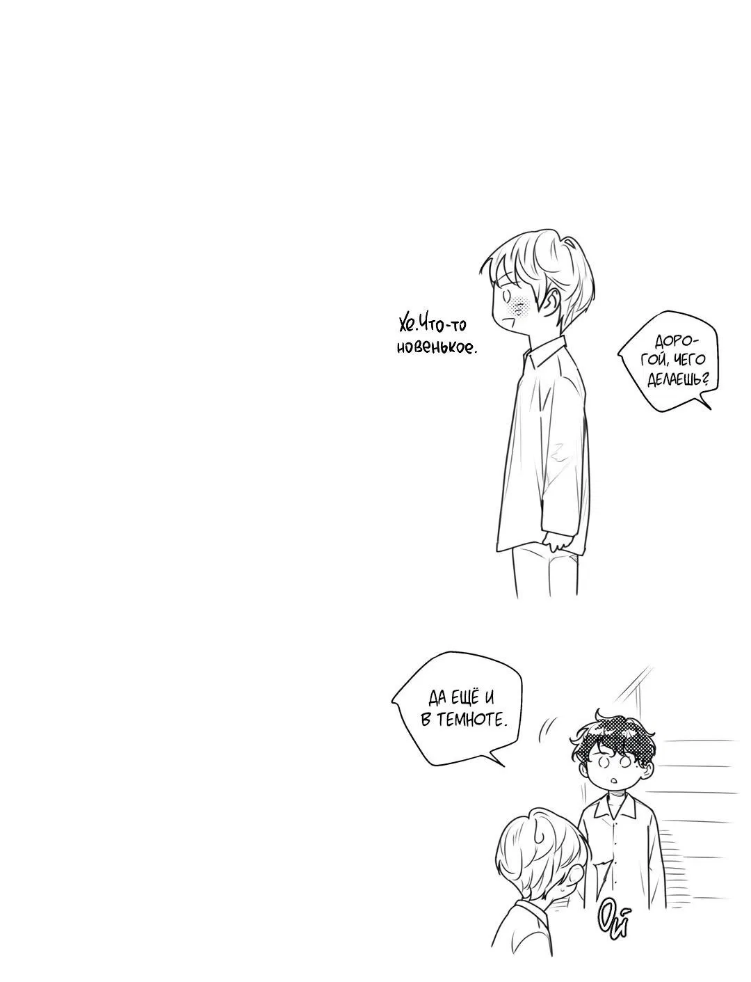 Манга Любовь — просто иллюзия! Суперзвезда - Глава 23 Страница 61