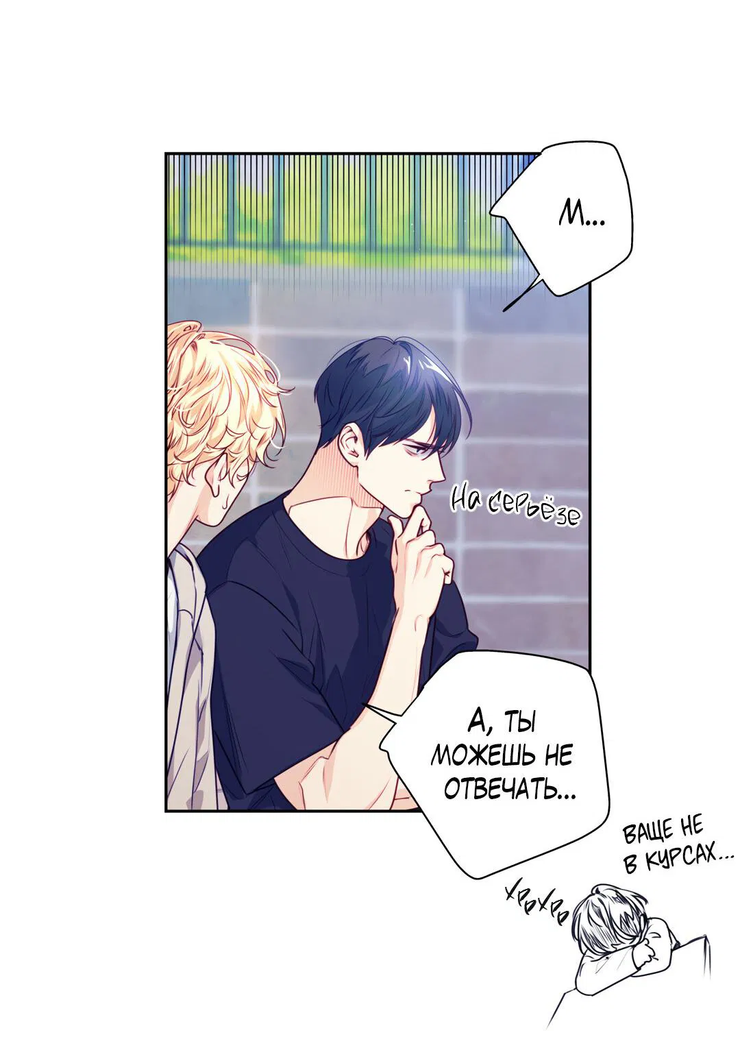 Манга Любовь — просто иллюзия! Суперзвезда - Глава 23 Страница 18