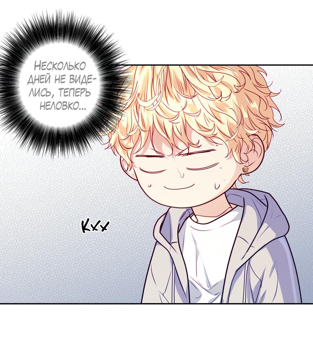 Манга Любовь — просто иллюзия! Суперзвезда - Глава 23 Страница 13