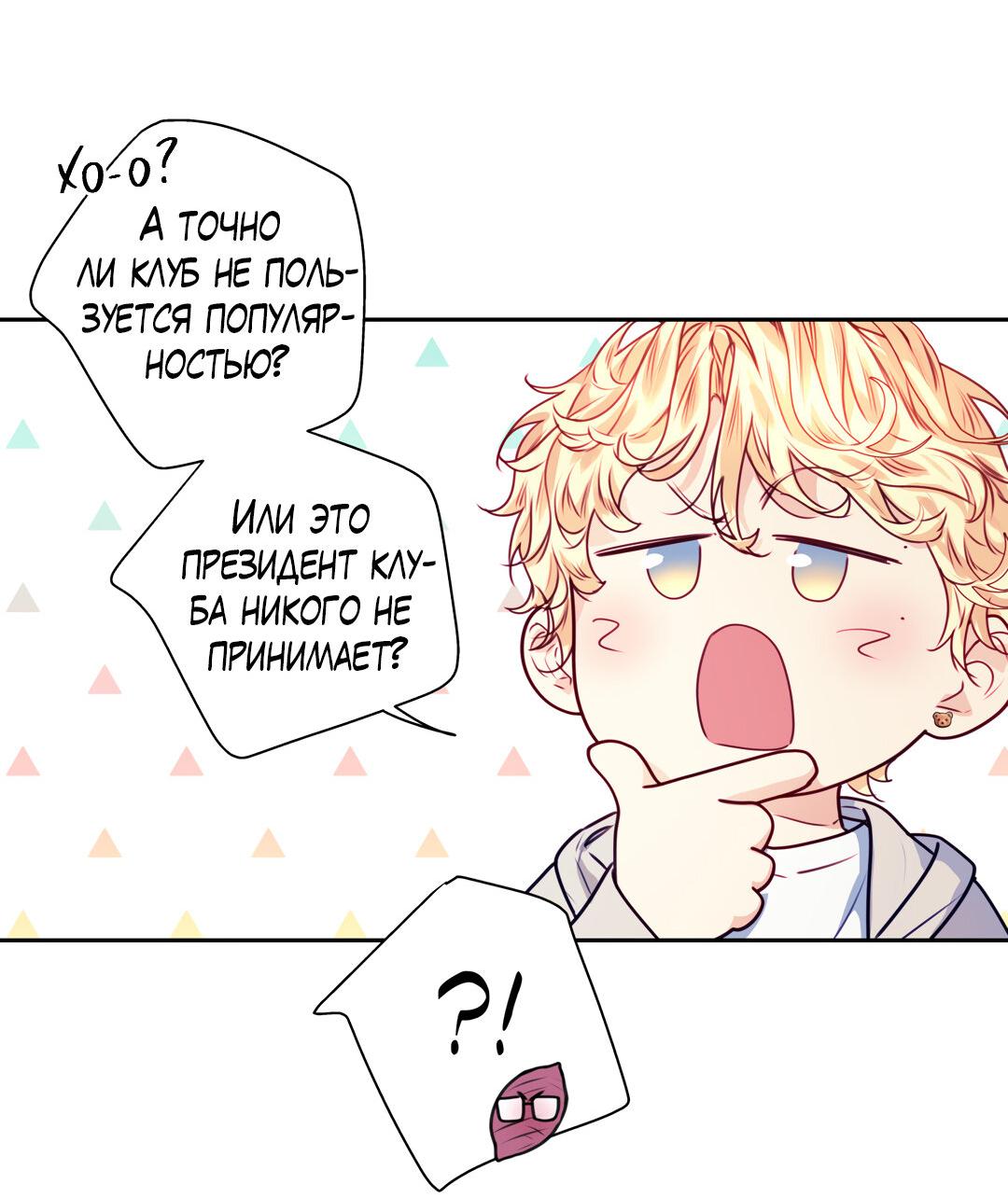 Манга Любовь — просто иллюзия! Суперзвезда - Глава 23 Страница 51