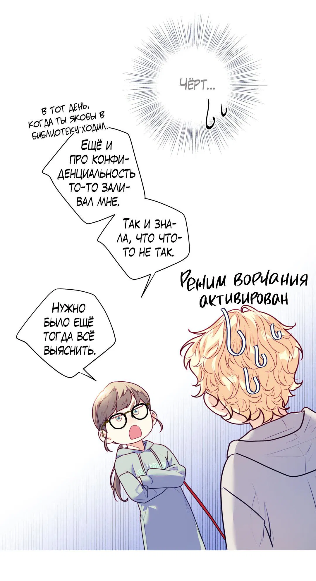 Манга Любовь — просто иллюзия! Суперзвезда - Глава 23 Страница 47