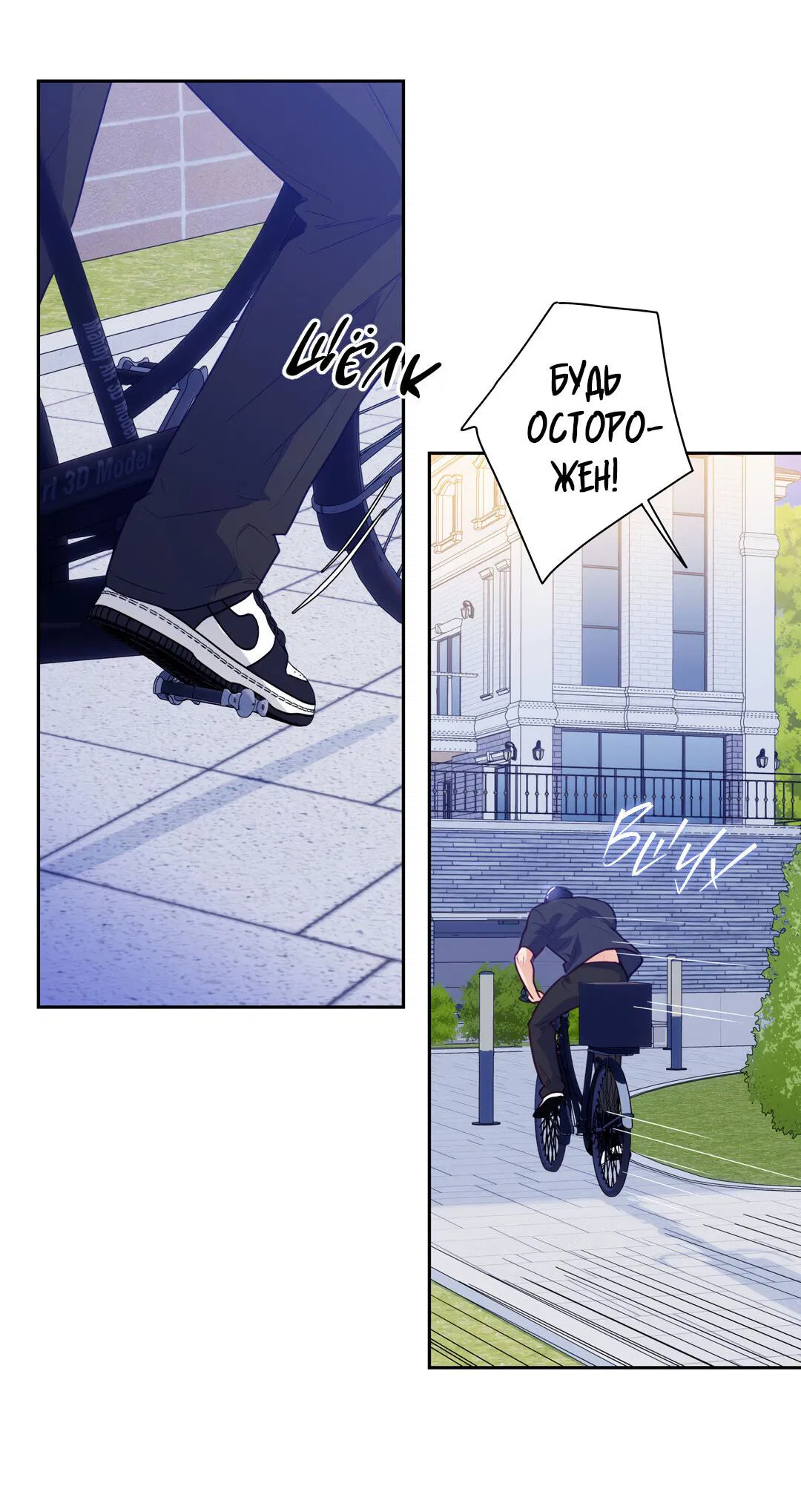 Манга Любовь — просто иллюзия! Суперзвезда - Глава 23 Страница 40