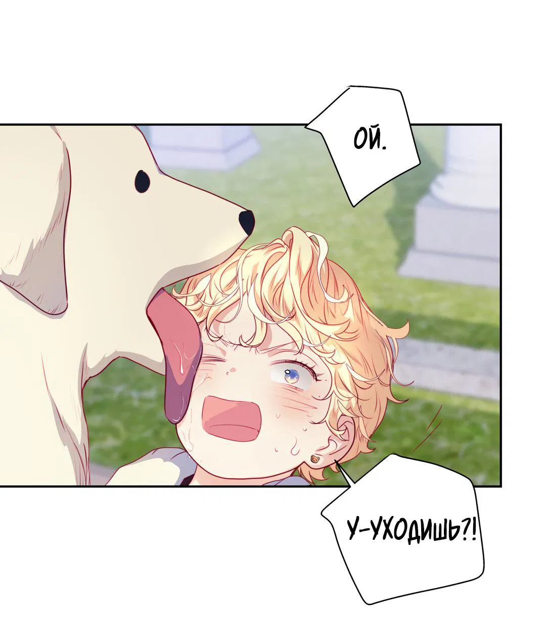 Манга Любовь — просто иллюзия! Суперзвезда - Глава 23 Страница 38