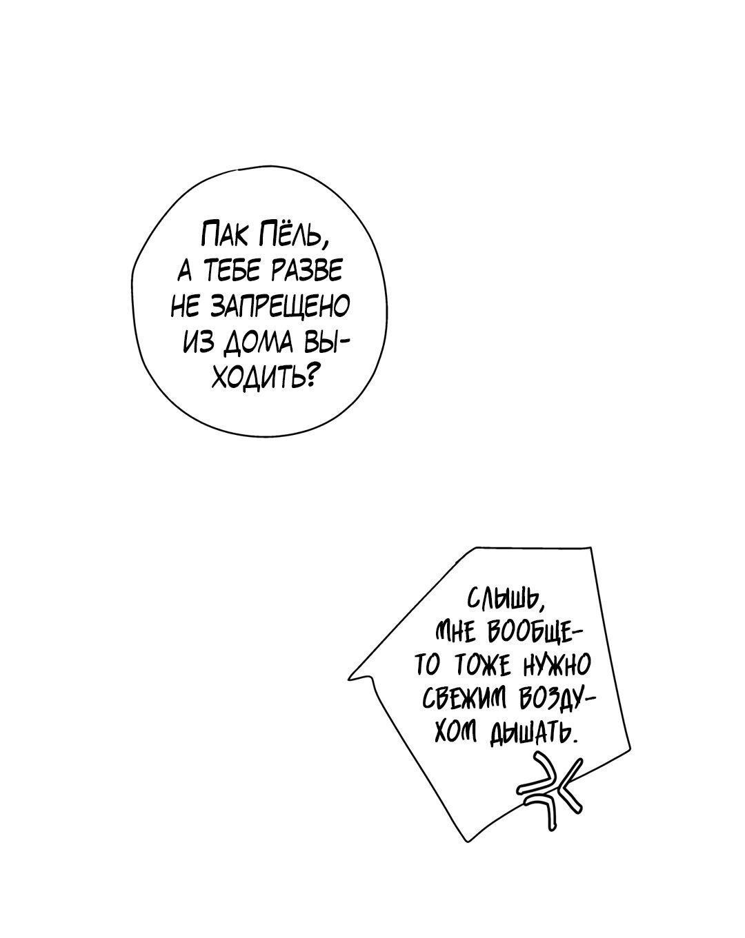 Манга Любовь — просто иллюзия! Суперзвезда - Глава 23 Страница 45