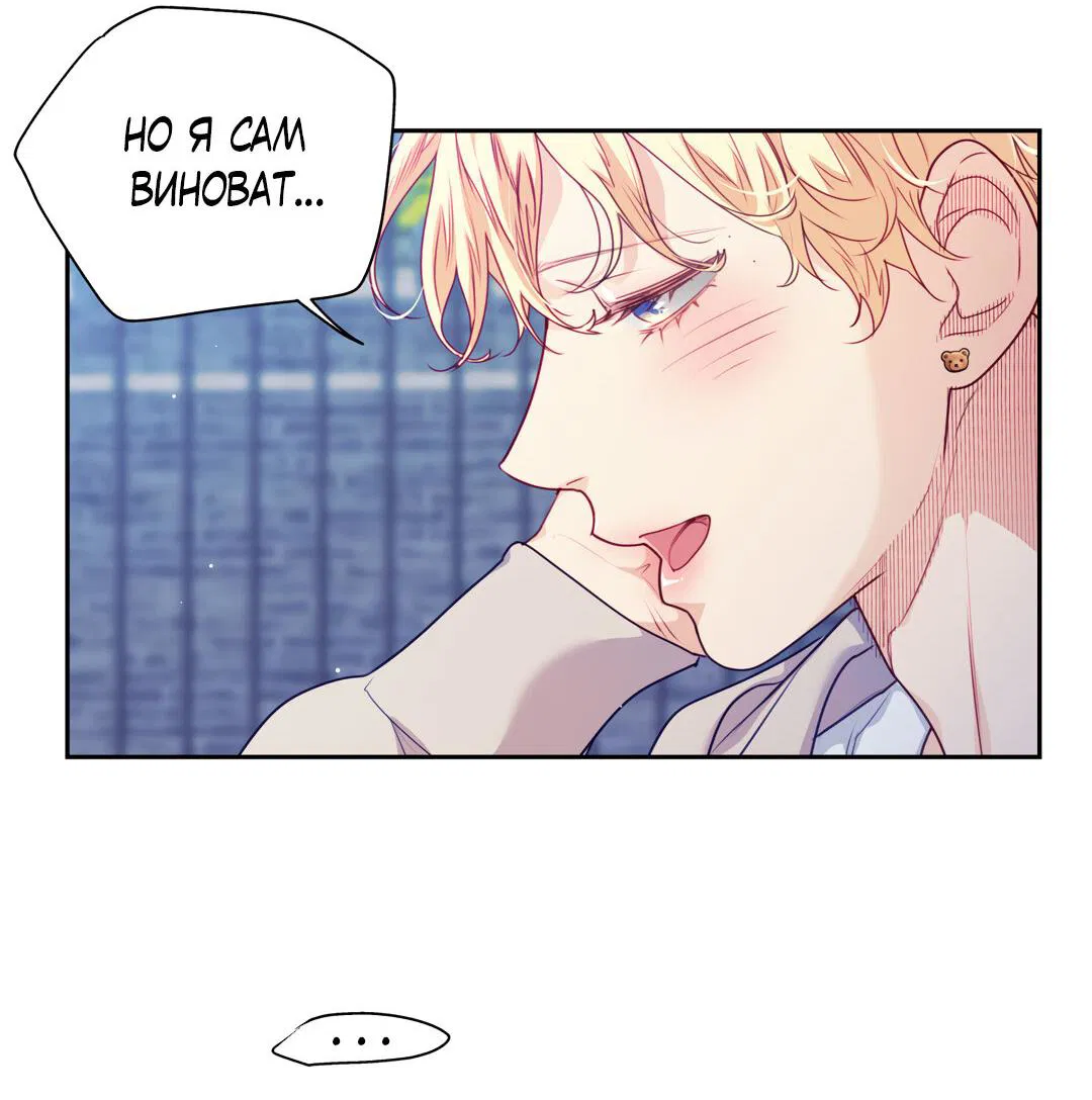 Манга Любовь — просто иллюзия! Суперзвезда - Глава 23 Страница 22