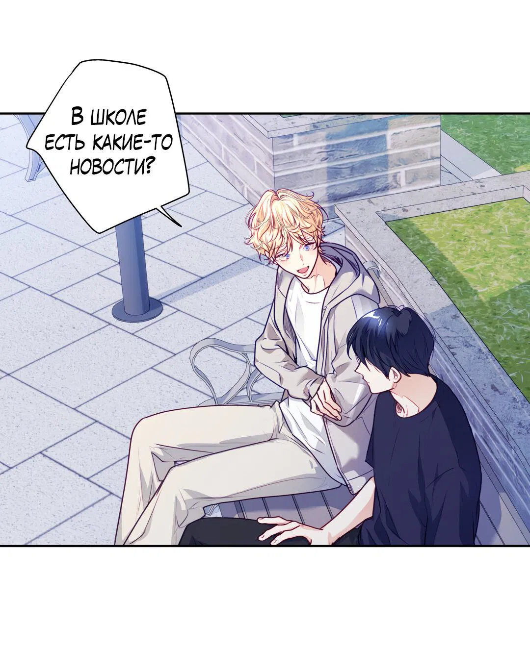 Манга Любовь — просто иллюзия! Суперзвезда - Глава 23 Страница 17