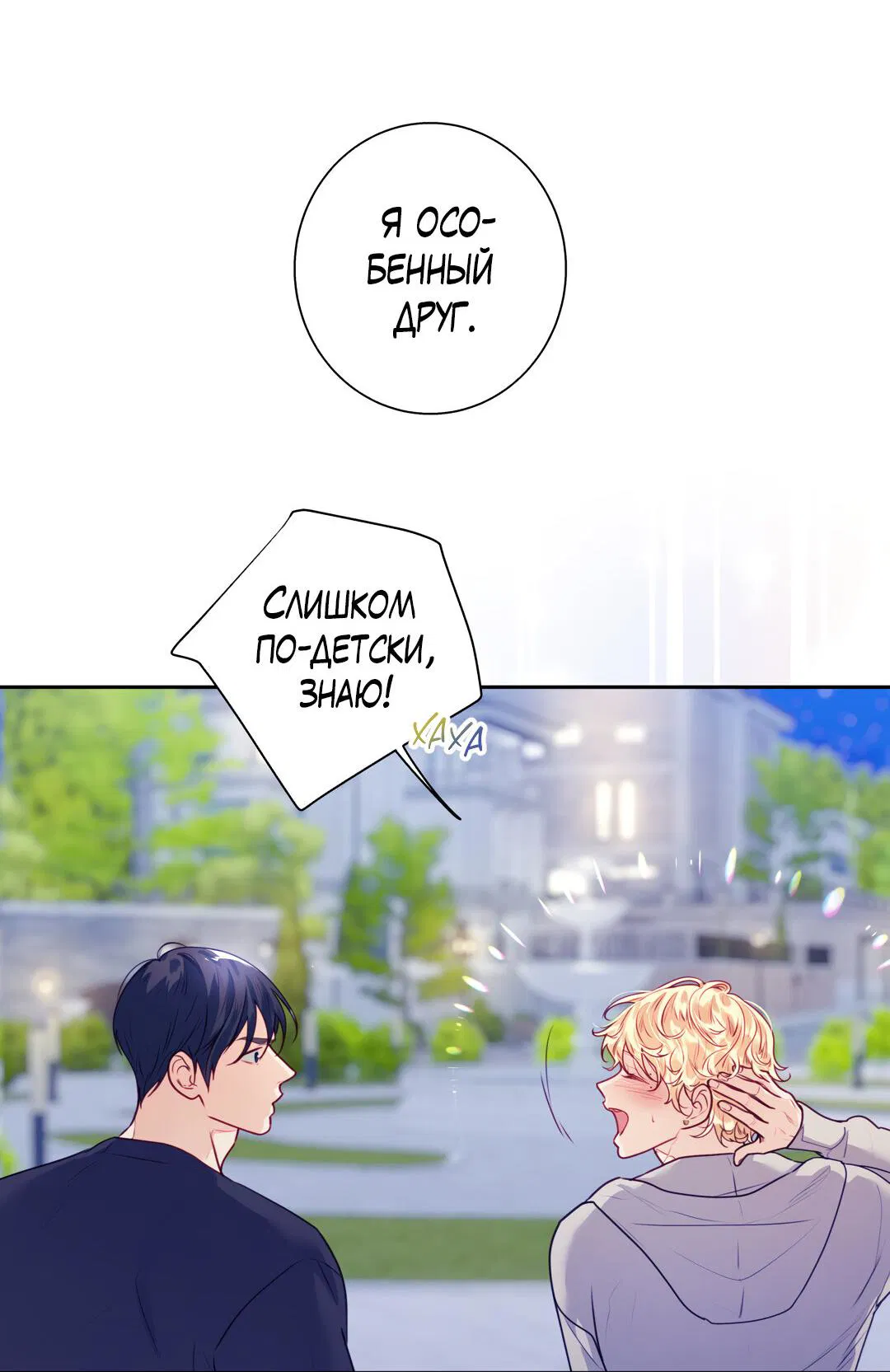 Манга Любовь — просто иллюзия! Суперзвезда - Глава 23 Страница 30