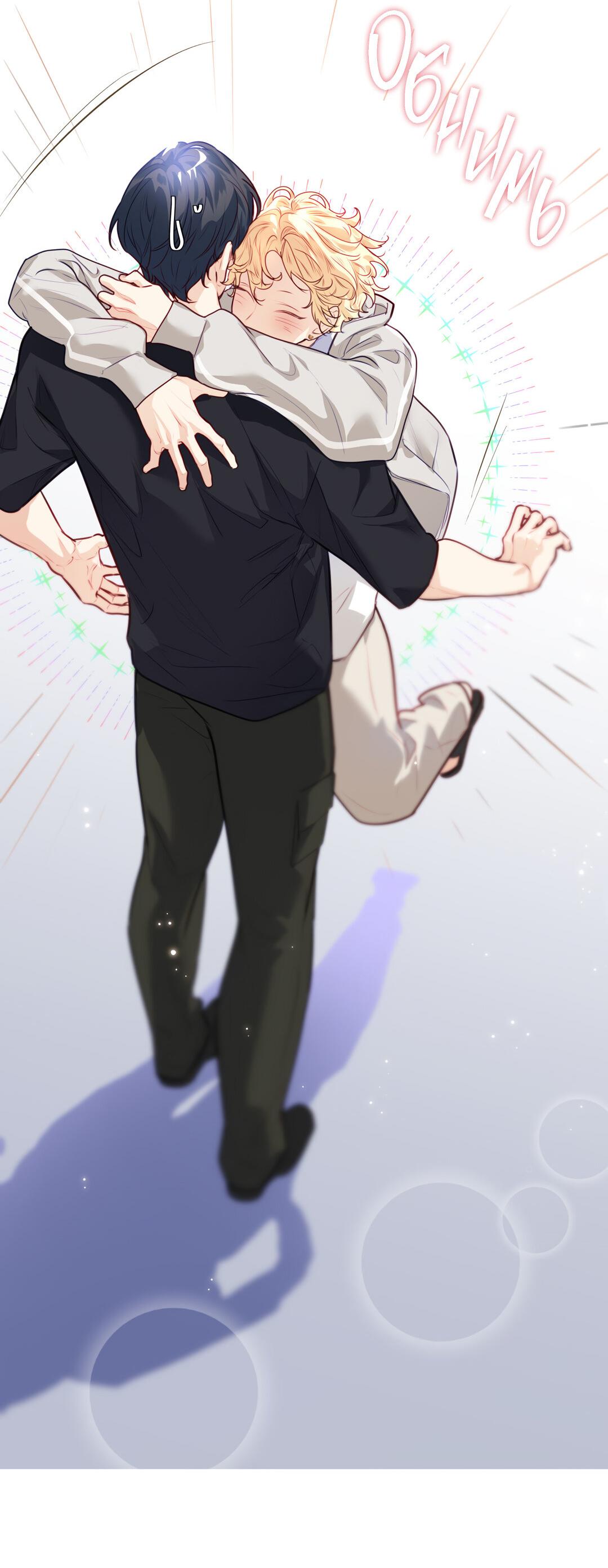 Манга Любовь — просто иллюзия! Суперзвезда - Глава 23 Страница 4