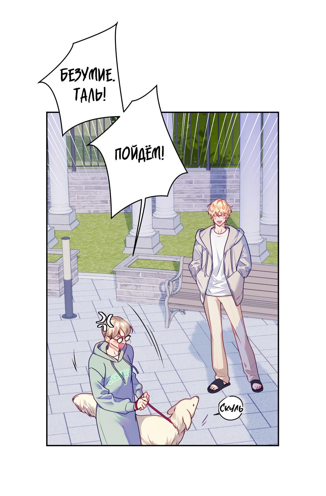 Манга Любовь — просто иллюзия! Суперзвезда - Глава 23 Страница 53