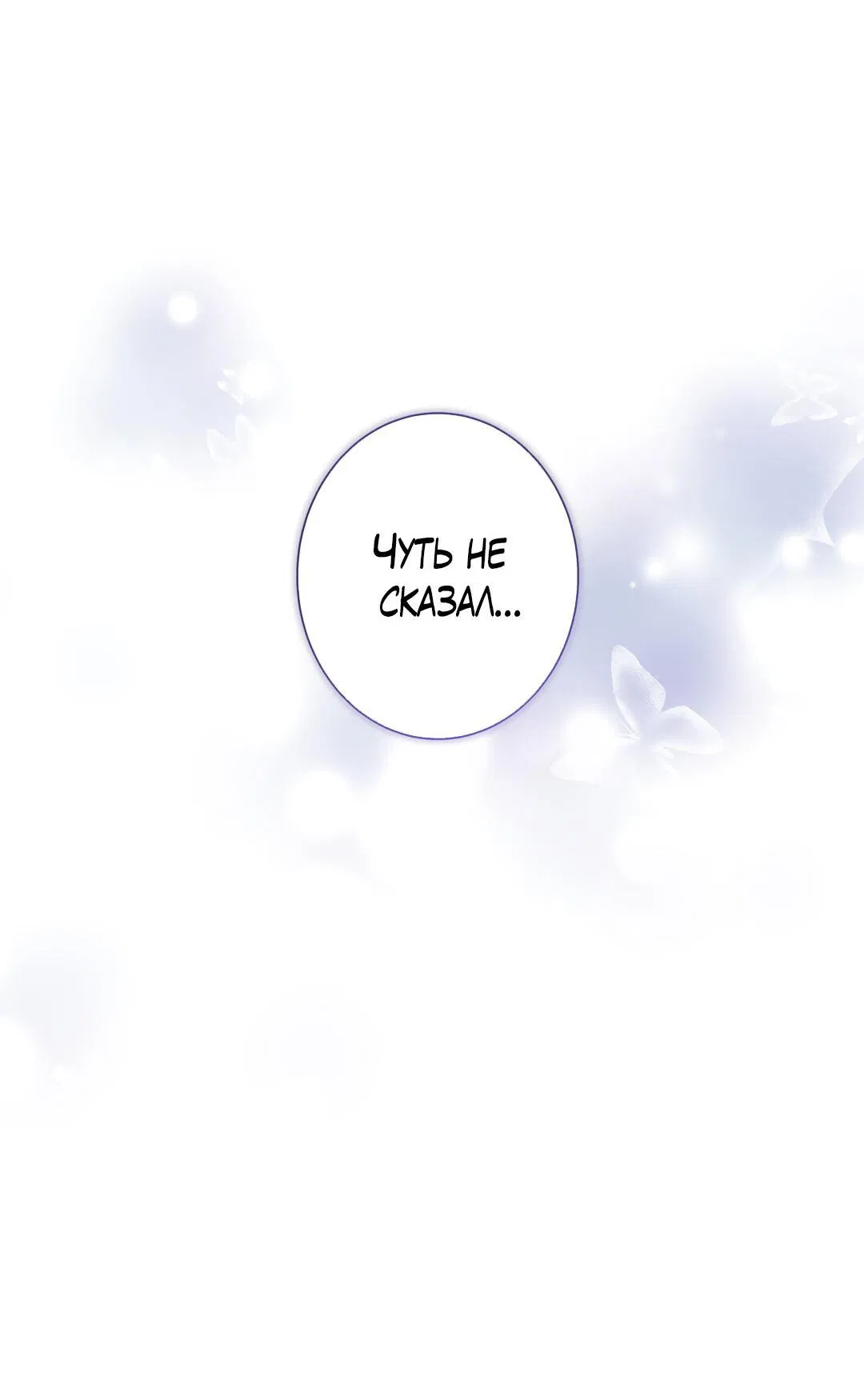 Манга Любовь — просто иллюзия! Суперзвезда - Глава 23 Страница 60