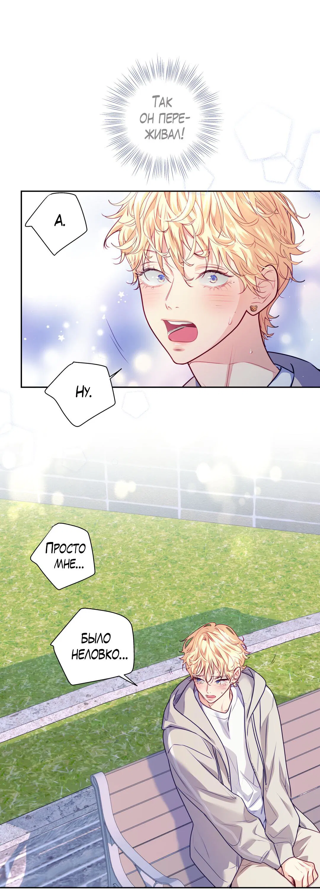 Манга Любовь — просто иллюзия! Суперзвезда - Глава 23 Страница 25