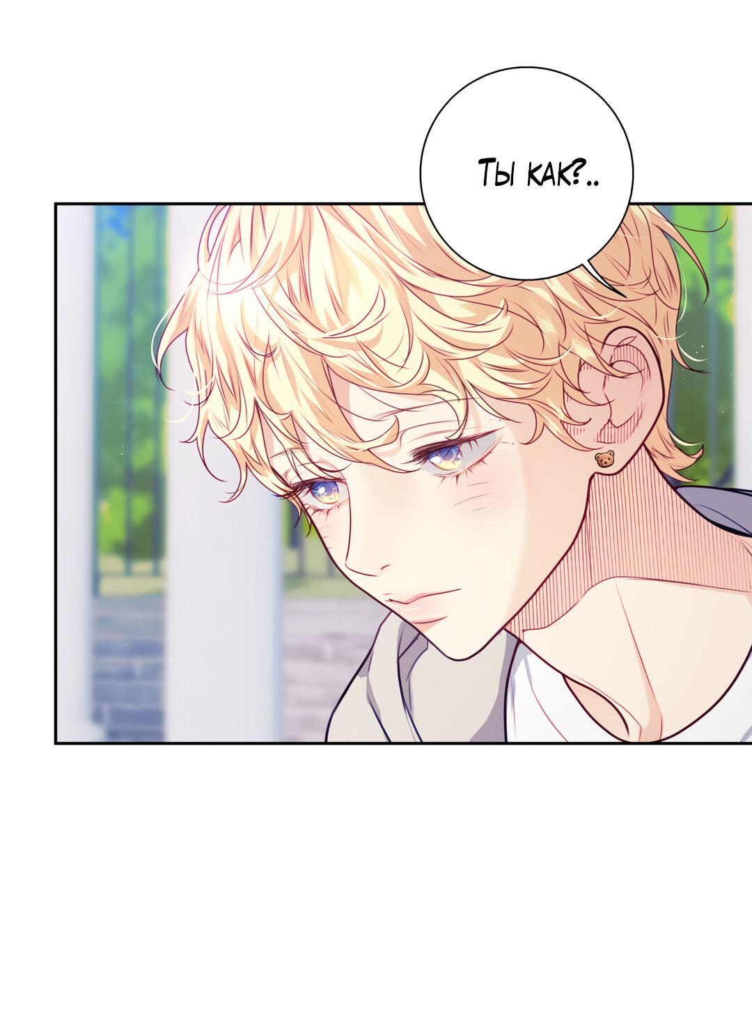 Манга Любовь — просто иллюзия! Суперзвезда - Глава 23 Страница 20