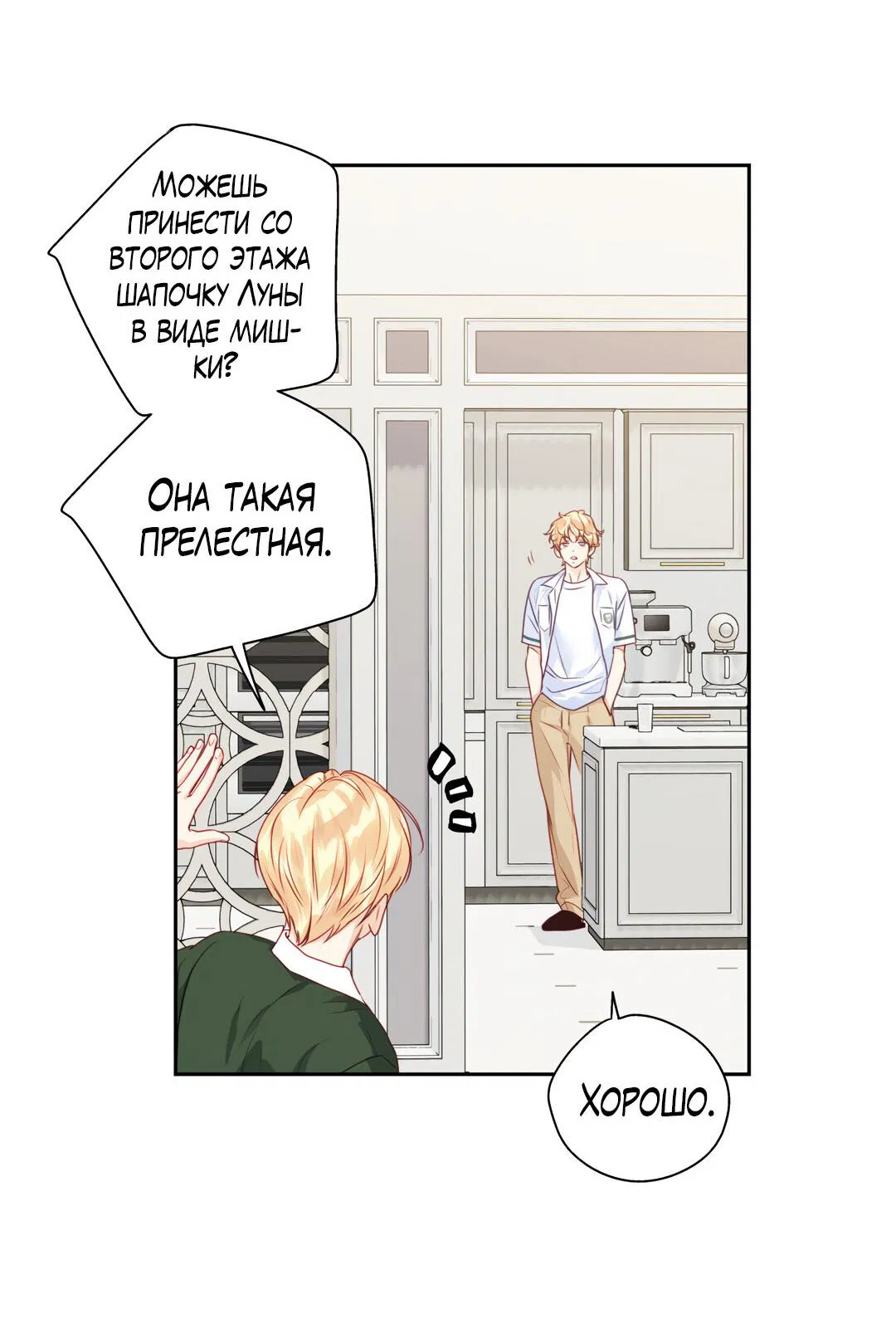 Манга Любовь — просто иллюзия! Суперзвезда - Глава 24 Страница 60