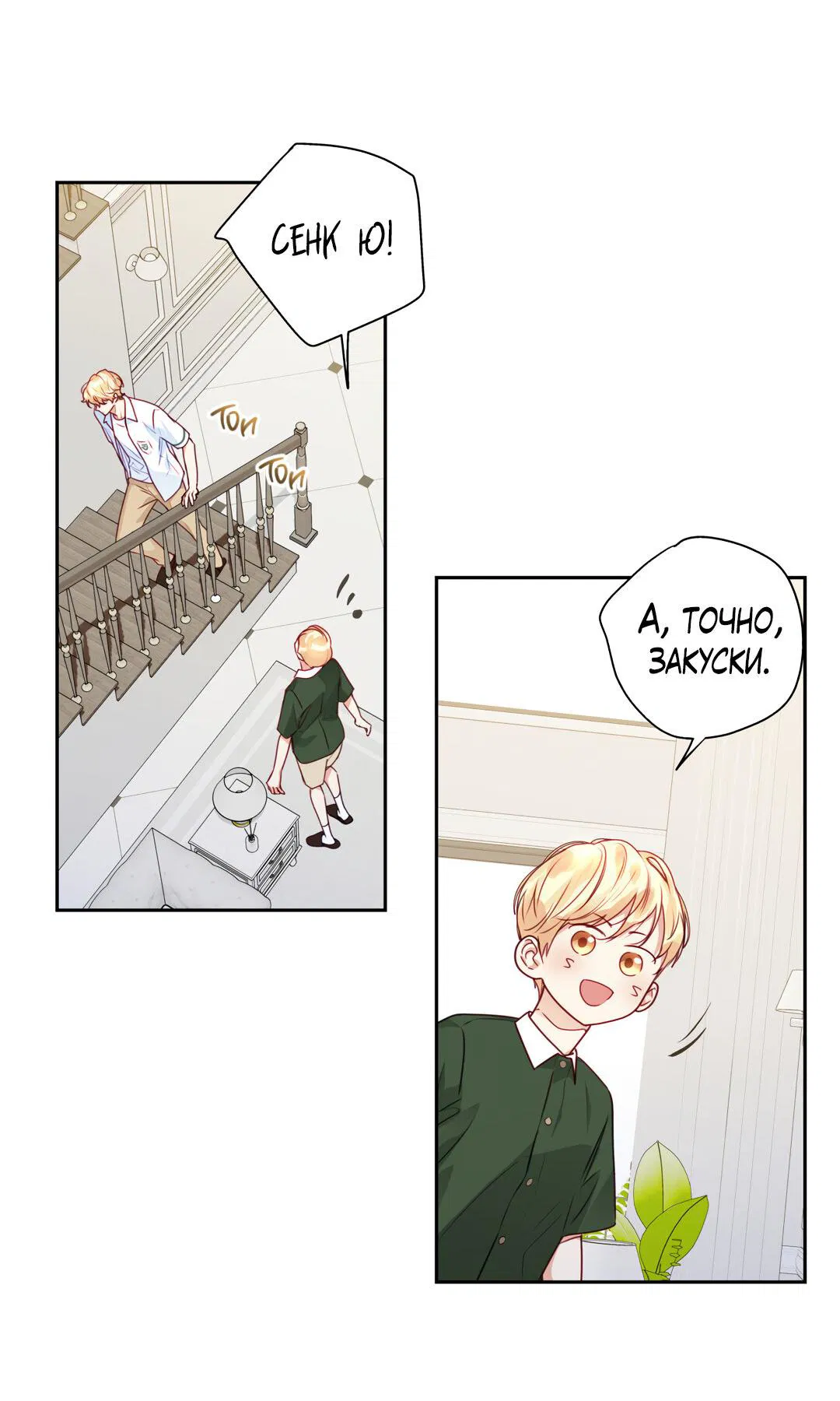 Манга Любовь — просто иллюзия! Суперзвезда - Глава 24 Страница 61