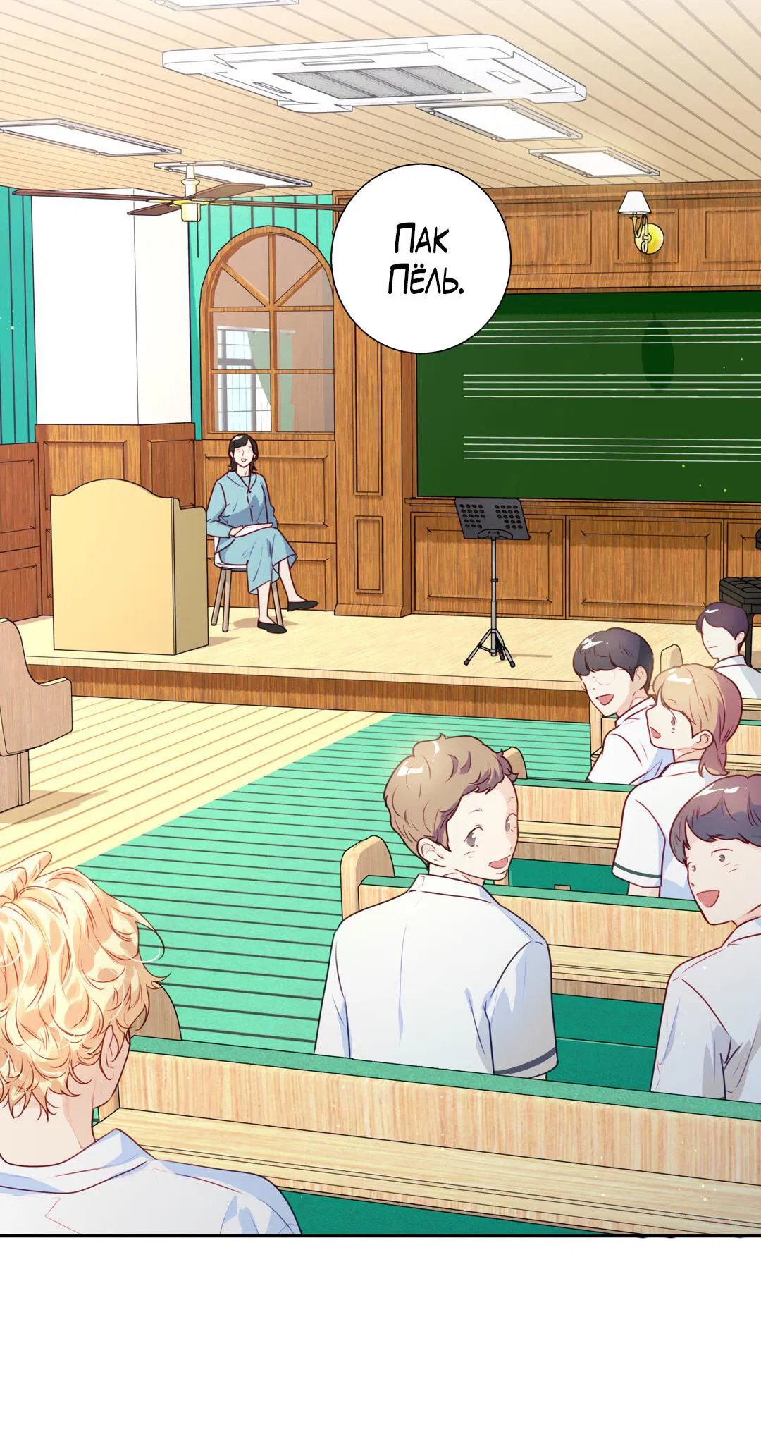 Манга Любовь — просто иллюзия! Суперзвезда - Глава 24 Страница 35