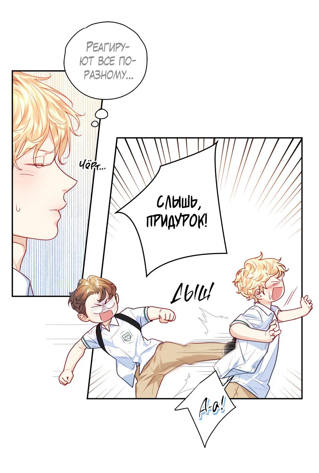 Манга Любовь — просто иллюзия! Суперзвезда - Глава 24 Страница 14