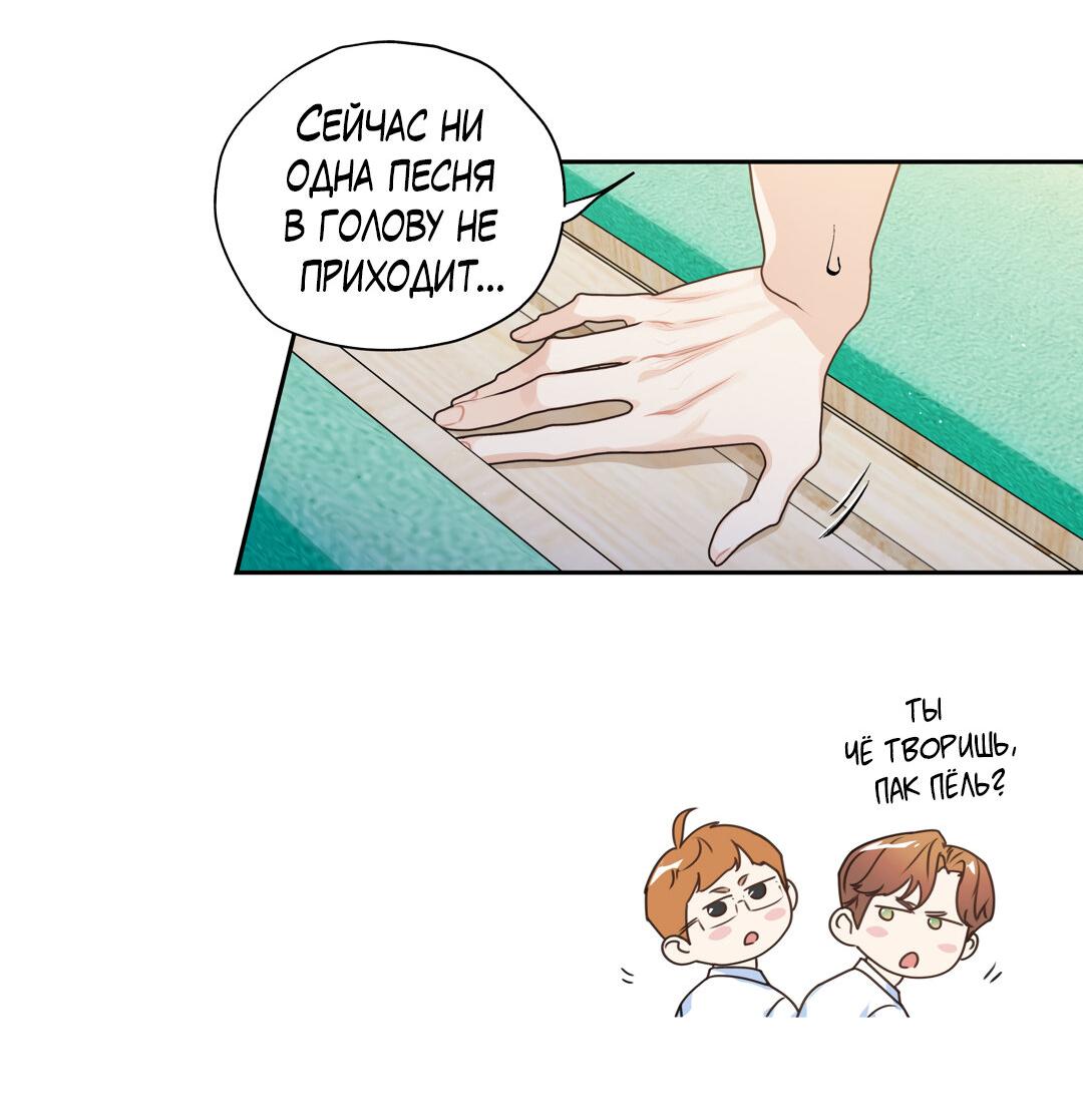 Манга Любовь — просто иллюзия! Суперзвезда - Глава 24 Страница 39