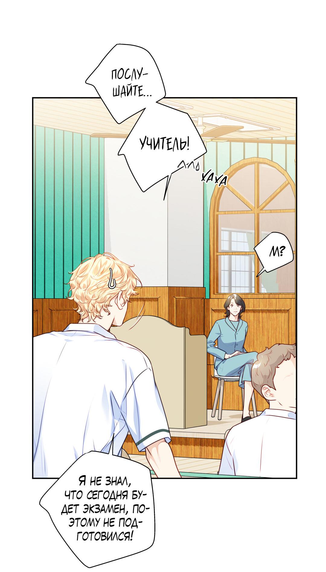 Манга Любовь — просто иллюзия! Суперзвезда - Глава 24 Страница 37