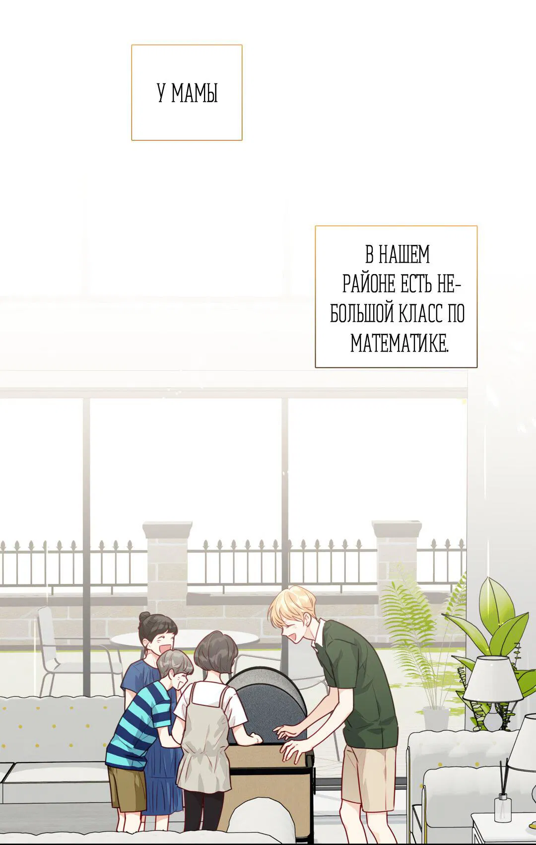 Манга Любовь — просто иллюзия! Суперзвезда - Глава 24 Страница 56