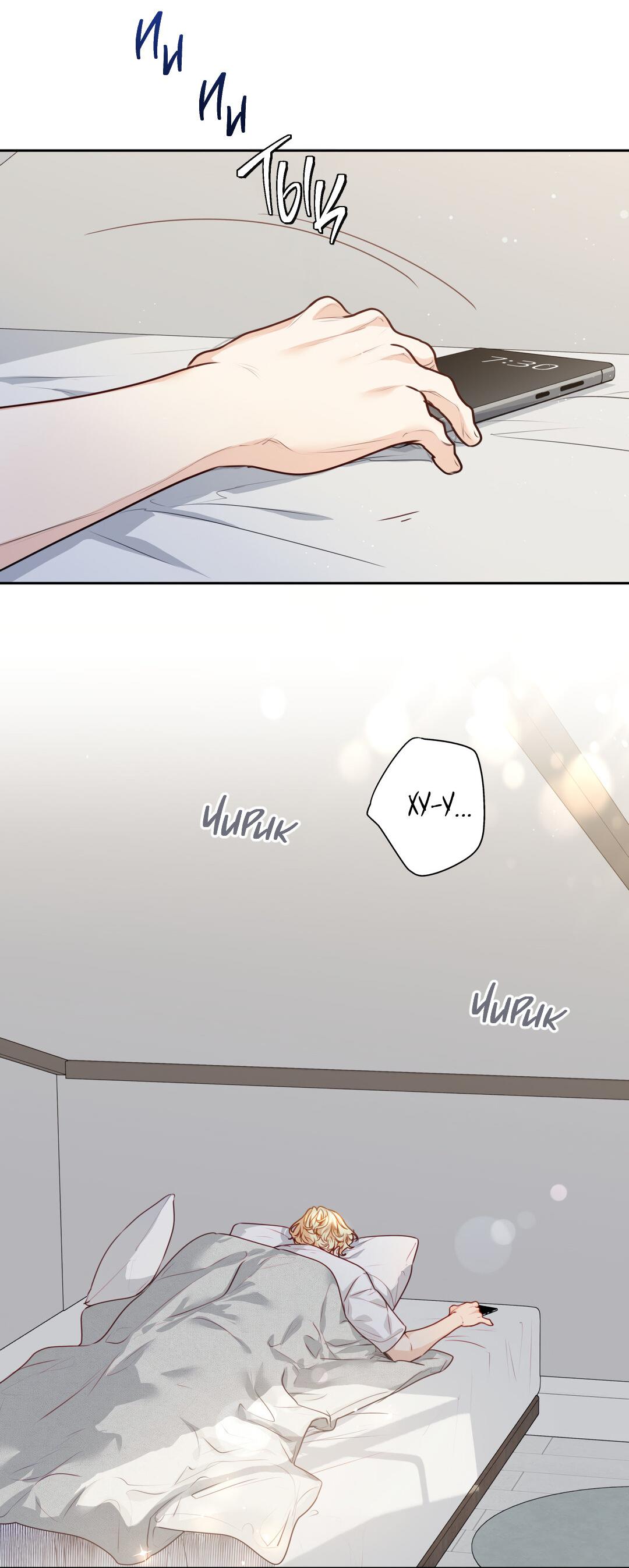 Манга Любовь — просто иллюзия! Суперзвезда - Глава 24 Страница 5