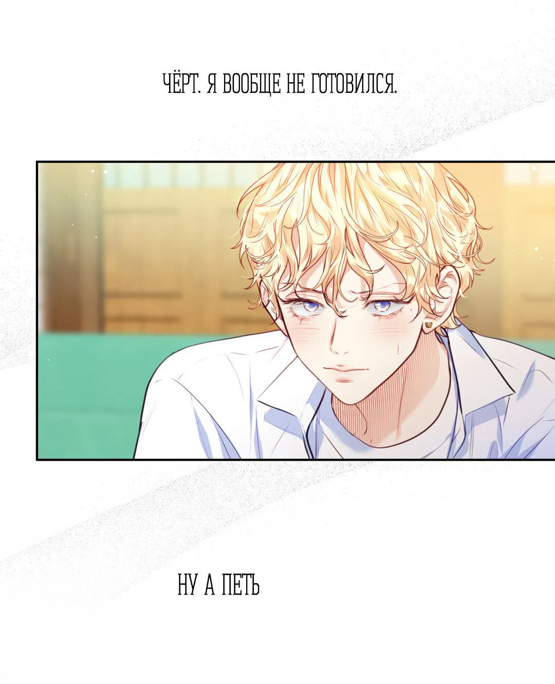 Манга Любовь — просто иллюзия! Суперзвезда - Глава 24 Страница 29