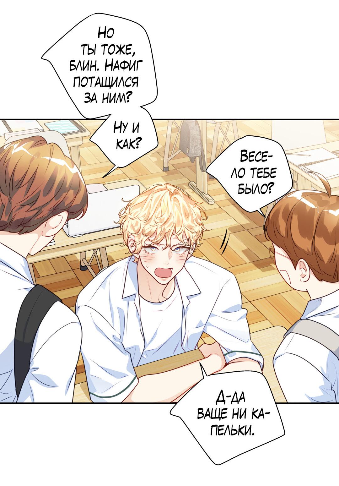 Манга Любовь — просто иллюзия! Суперзвезда - Глава 24 Страница 20