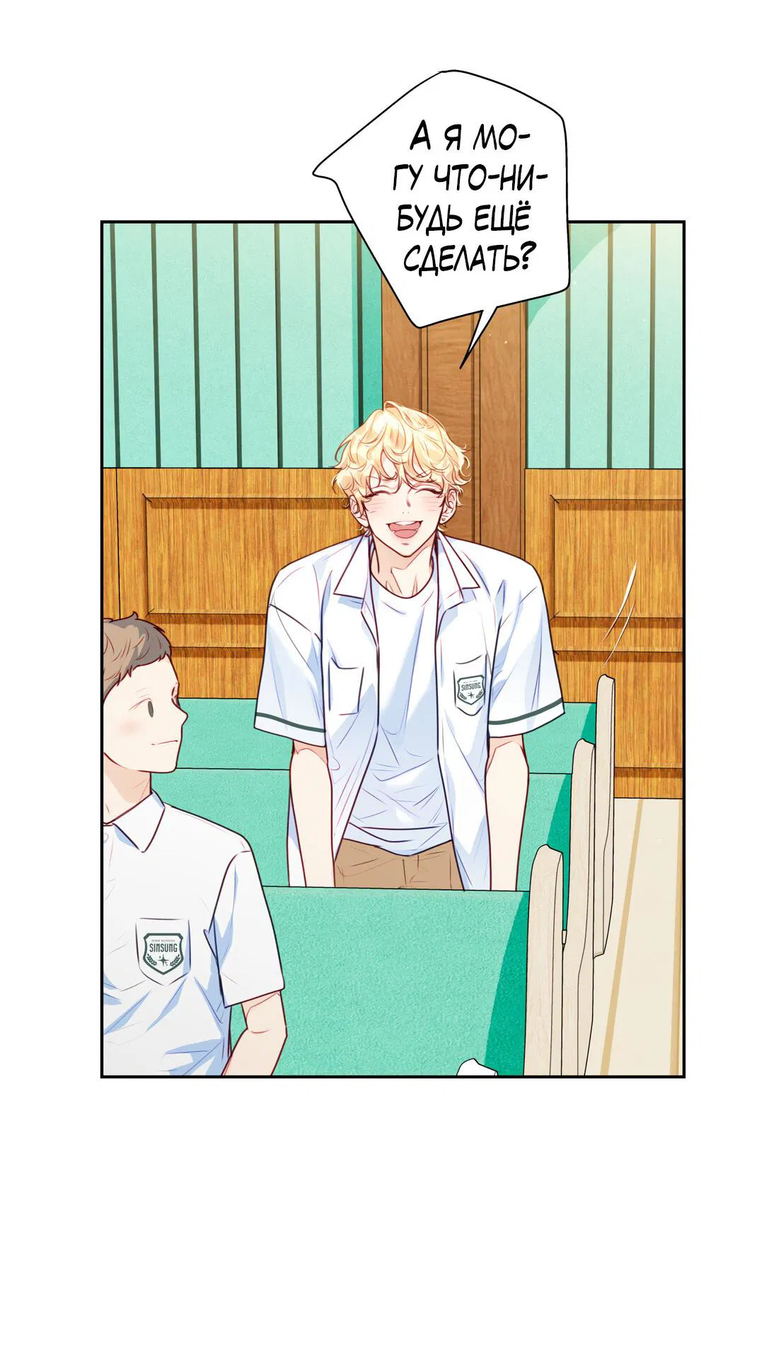 Манга Любовь — просто иллюзия! Суперзвезда - Глава 24 Страница 40