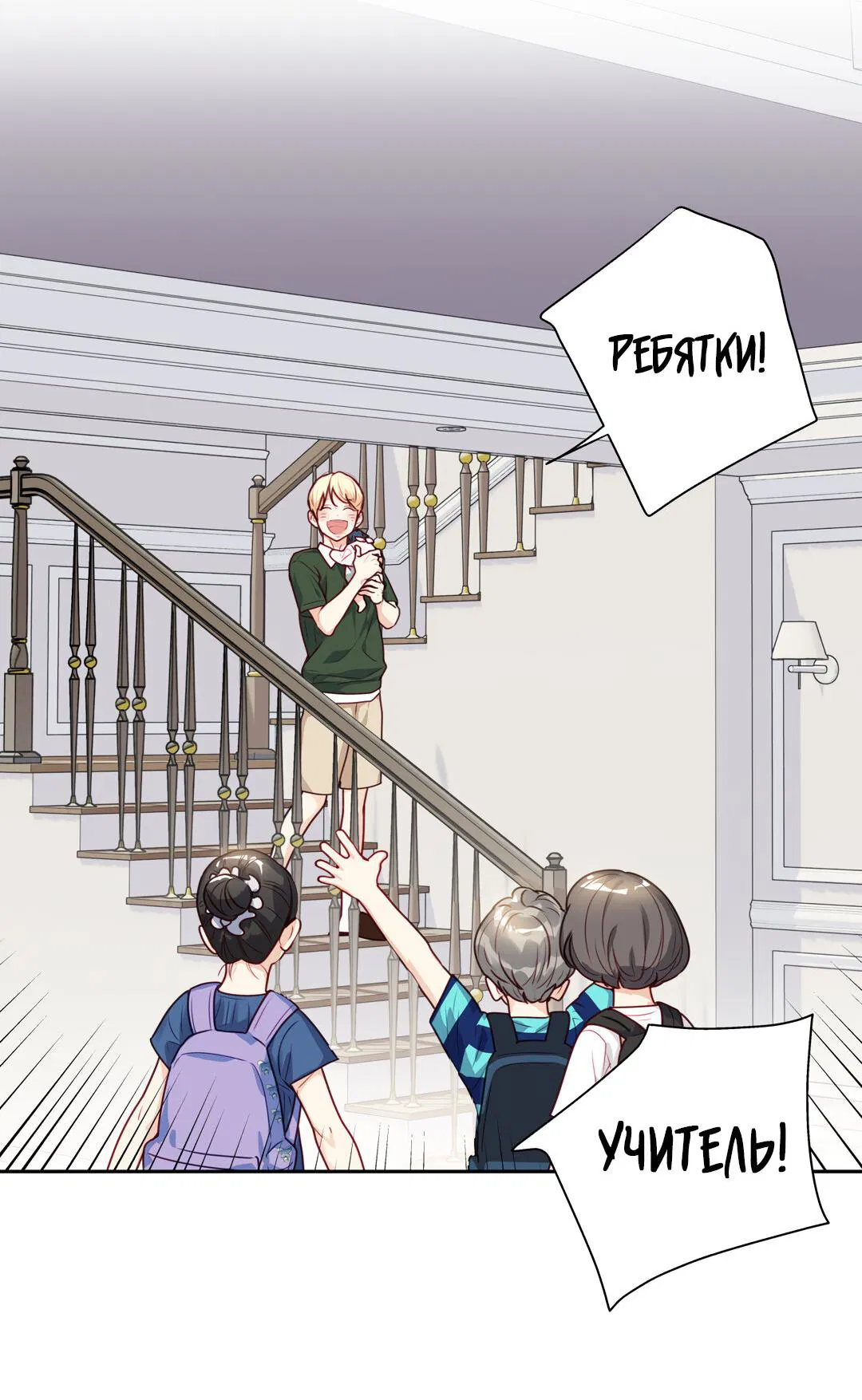 Манга Любовь — просто иллюзия! Суперзвезда - Глава 24 Страница 54