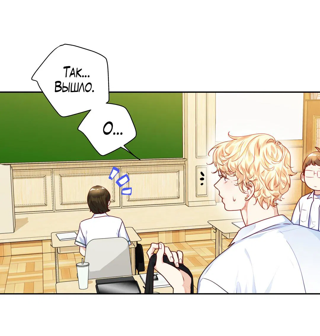 Манга Любовь — просто иллюзия! Суперзвезда - Глава 24 Страница 17