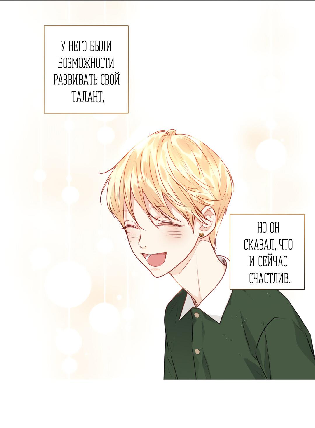 Манга Любовь — просто иллюзия! Суперзвезда - Глава 24 Страница 57